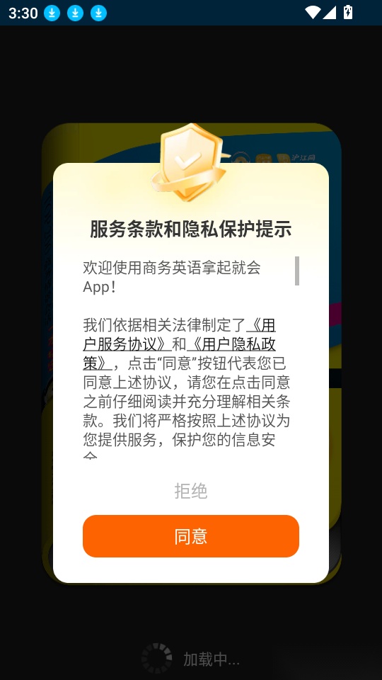 商务英语拿起就会软件