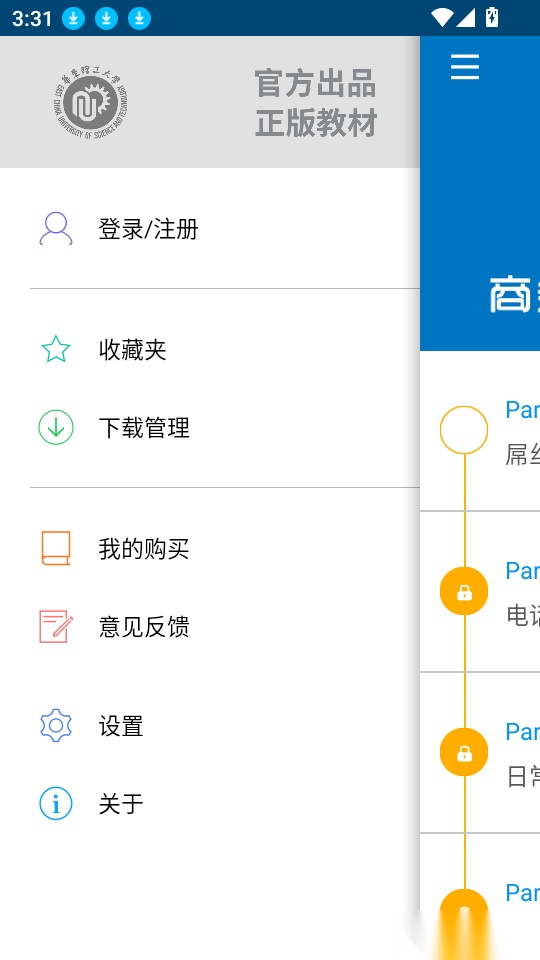 商务英语拿起就会软件