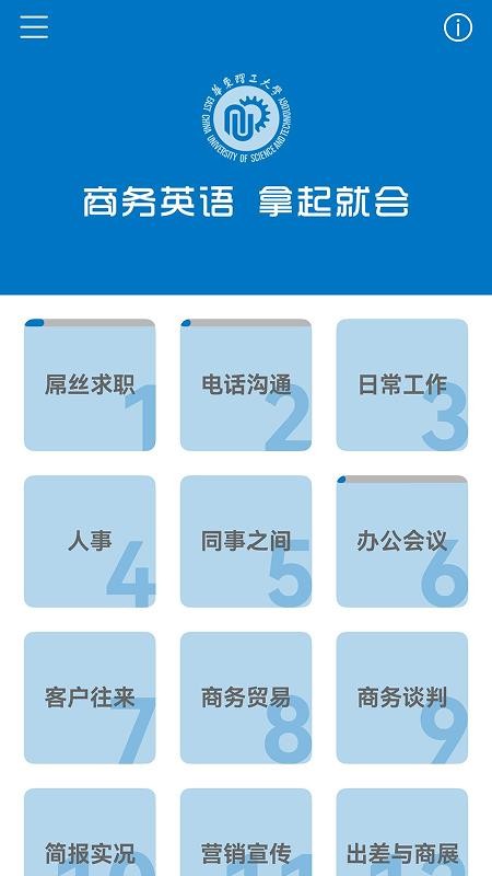 商务英语拿起就会软件截图3