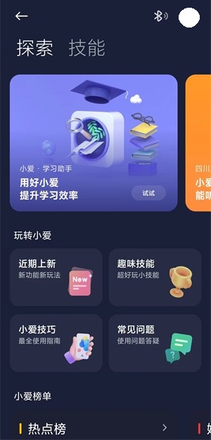 小爱同学