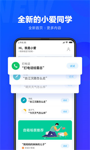 小爱同学截图1