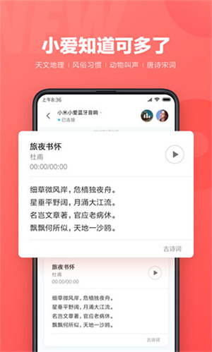 小爱同学截图0