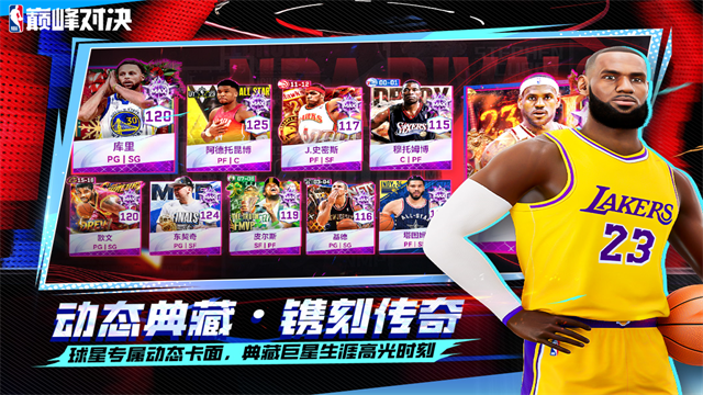 NBA巅峰对决截图1