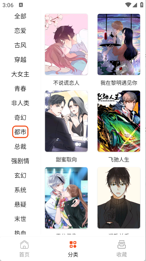 快漫Comic截图1