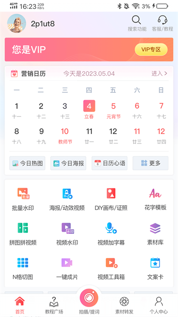 微商水印相机截图0