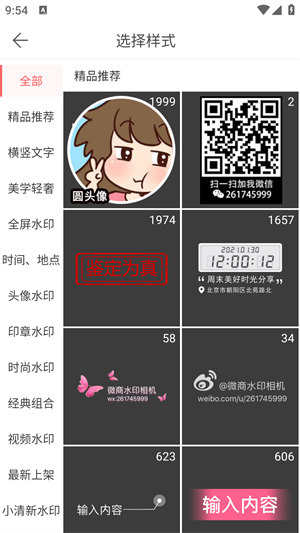 微商水印相机