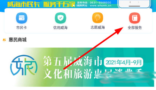 威海市民卡最新版