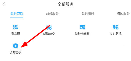 威海市民卡最新版