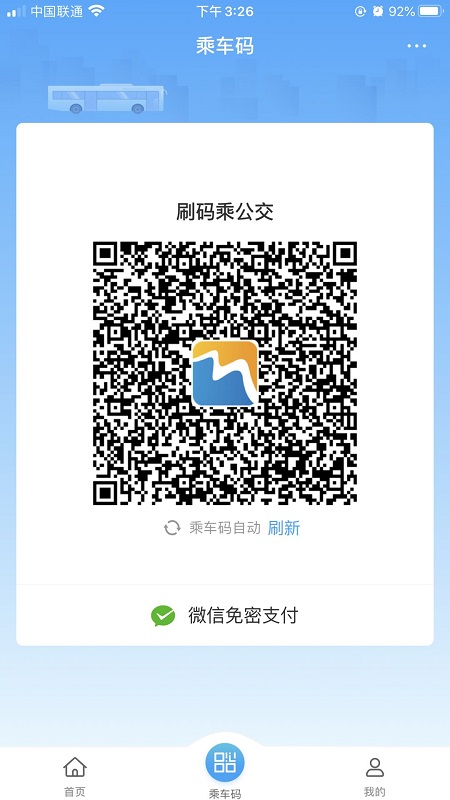 威海市民卡最新版截图0
