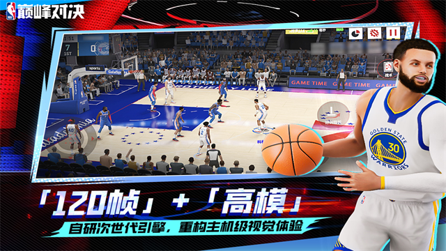NBA巅峰对决截图4