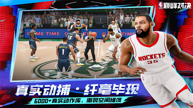 NBA巅峰对决截图3