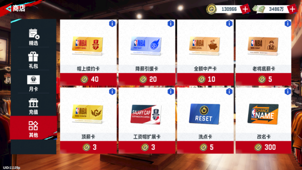 NBA巅峰对决