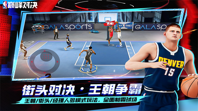 NBA巅峰对决截图0