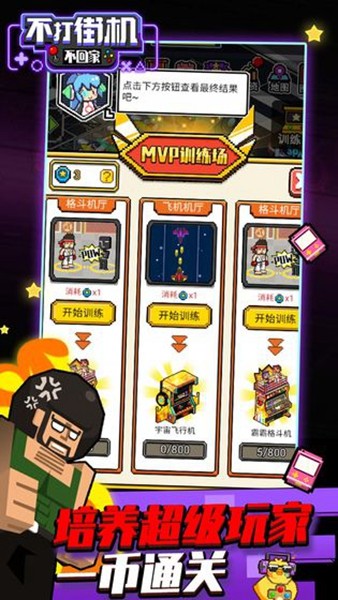 不打街机不回家免费版截图1