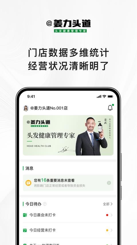 姜力头道商家版截图0