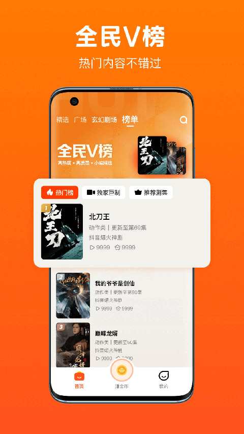 全民短剧免费版截图4