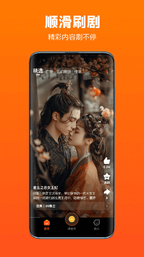 全民短剧免费版截图1