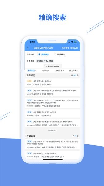 法询智库手机版截图1