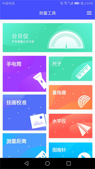 尺子测距仪免费版截图3