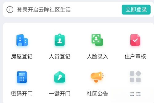 云眸社区业主版