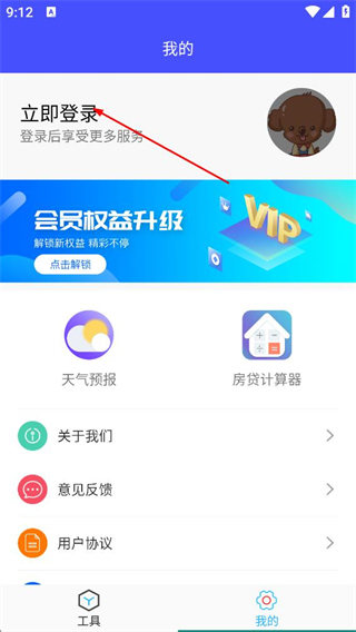 尺子测距仪免费版