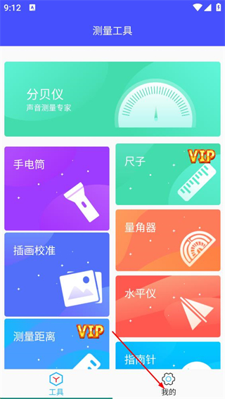 尺子测距仪免费版