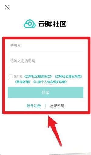 云眸社区业主版