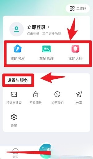 云眸社区业主版
