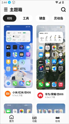 主题箱