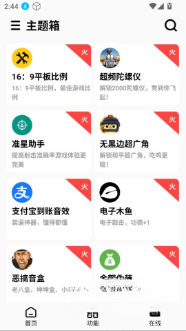 主题箱