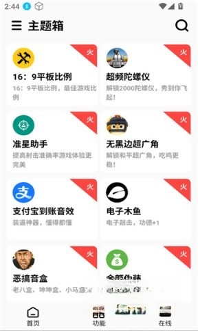 主题箱截图0