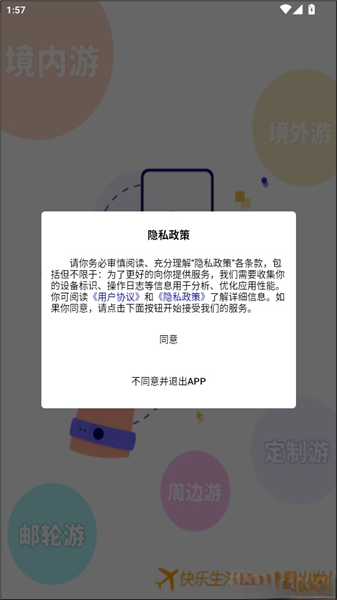春辉旅游