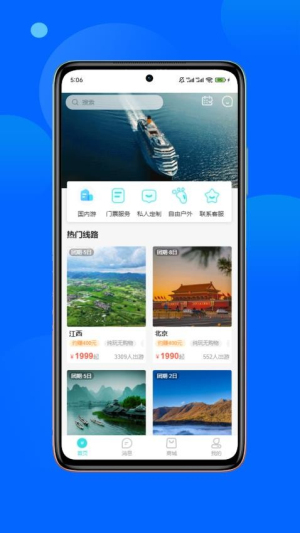 春辉旅游截图0