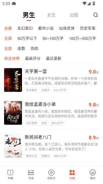 喜马拉雅奇迹小说网手机版截图3