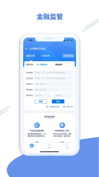 法询智库手机版截图2