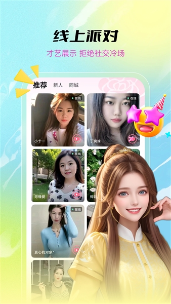 甜趣最新版截图1