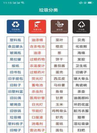 垃圾分类器截图1