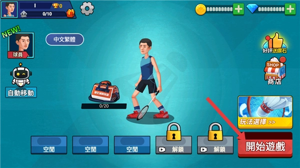 羽毛球大师截图2