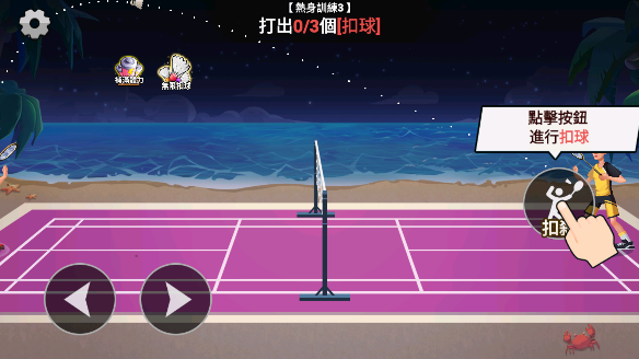 羽毛球大师