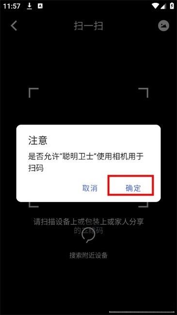 聪明卫士