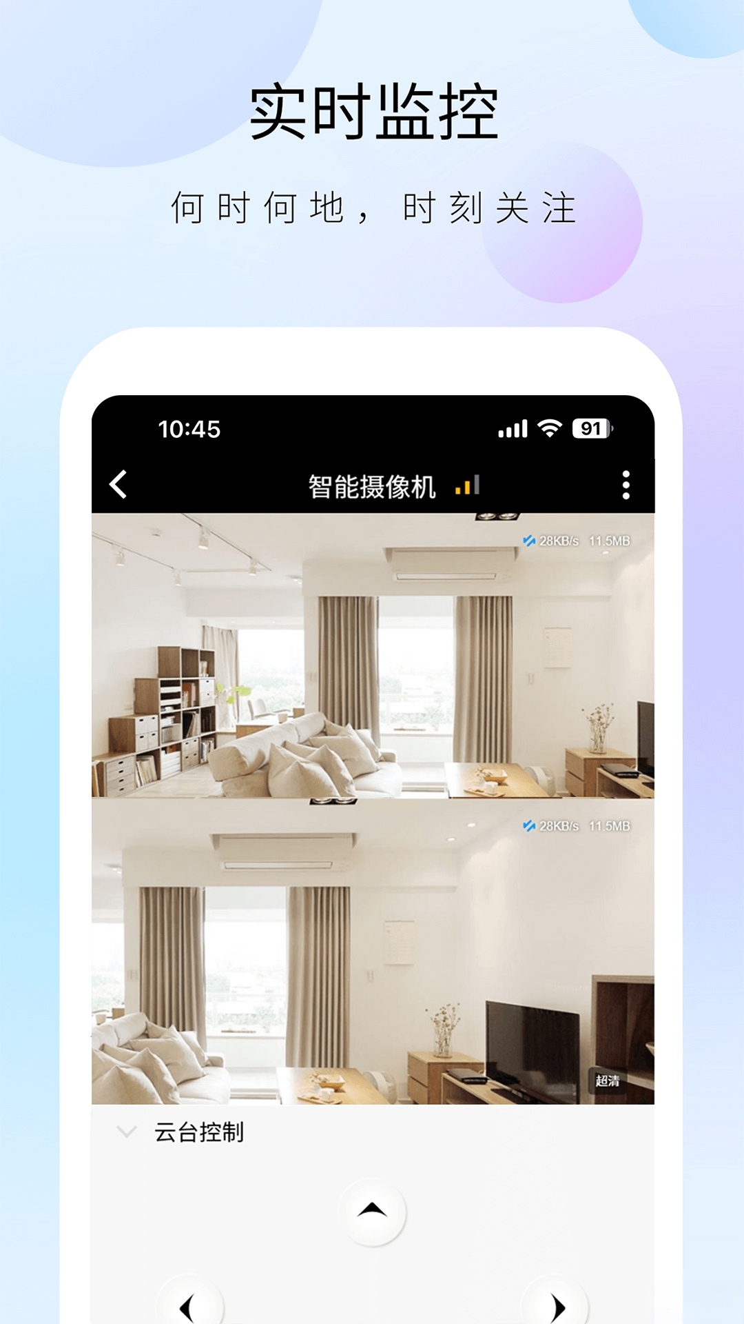 聪明卫士截图0