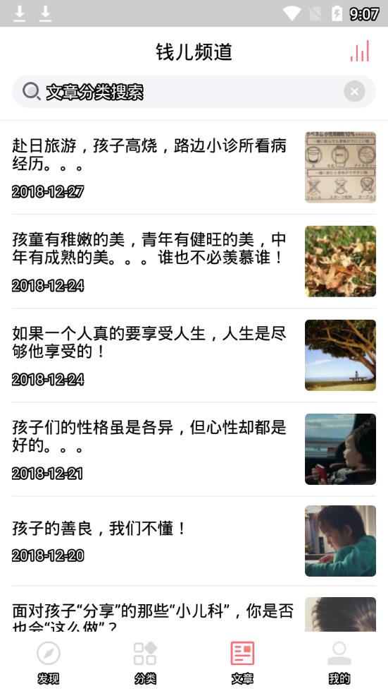 钱儿频道截图3