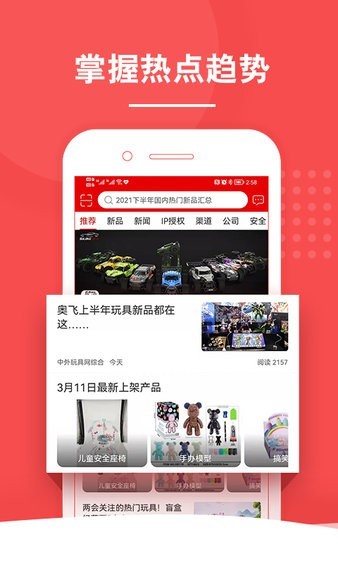 中外玩具网最新版截图1