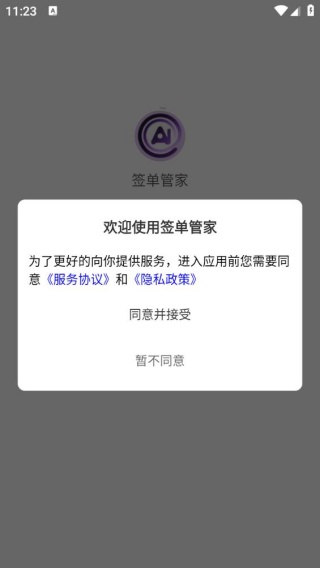 签单管家