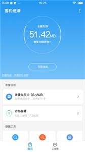 雪豹速清2025最新版截图0