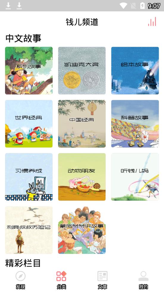 钱儿频道截图2