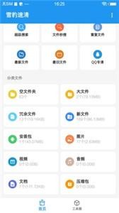 雪豹速清2025最新版截图1