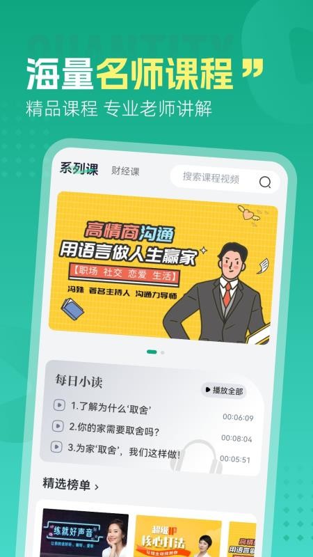 文海拾课截图1