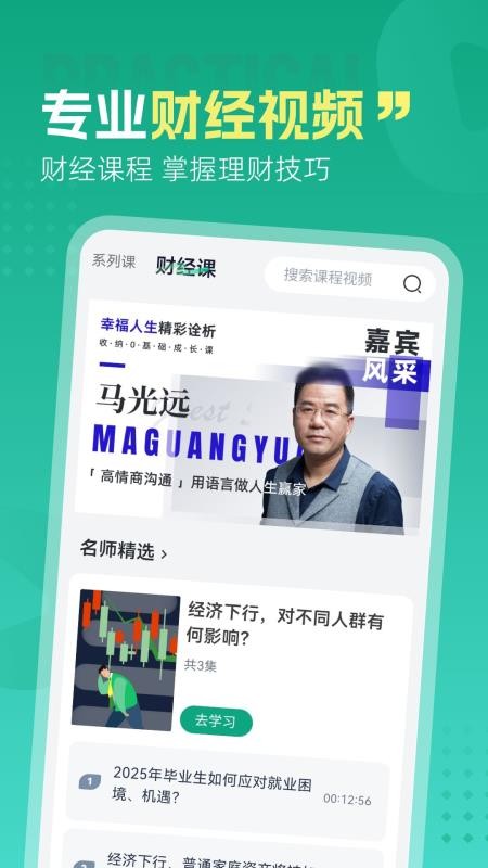 文海拾课截图3