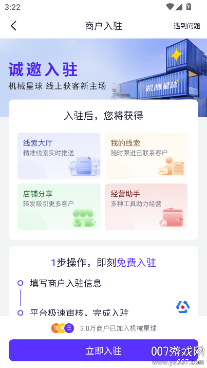 机械星球截图0